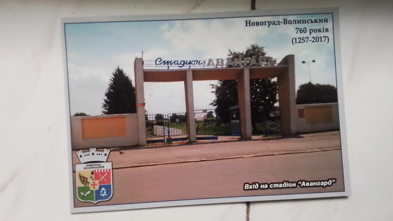 Открытка Новоград-Волынский / Звягель Житомир обл Вход на стадион Авангард 2017