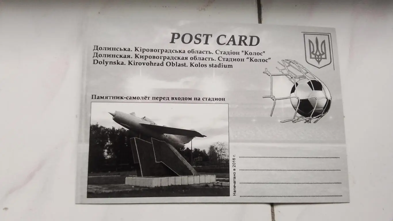 Открытка Долинская Кировоград обл Стадион Колос с высоты птичьего полета 2016 2