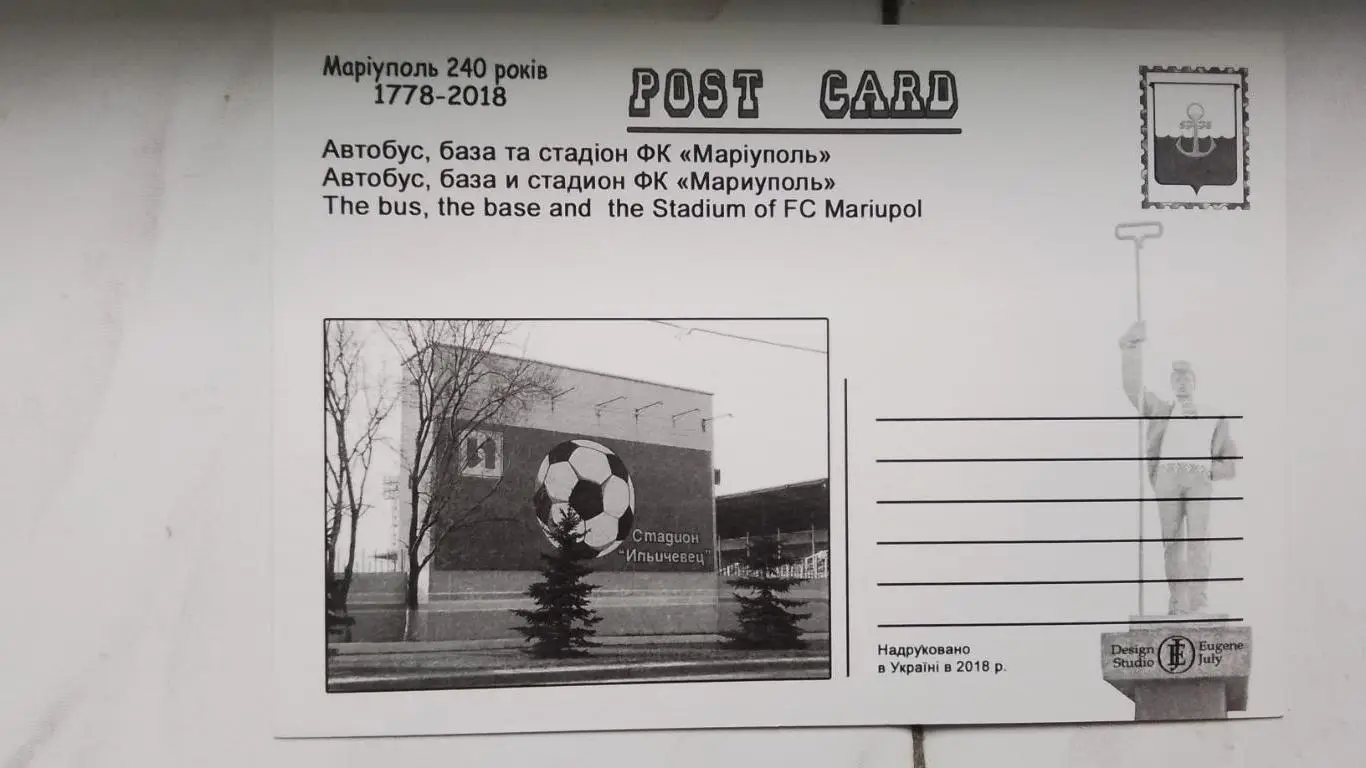 Открытка-мультивью Мариуполь Автобус база и стадион ФК 2018 1