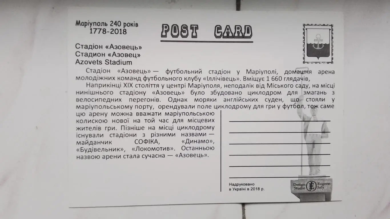 Открытка-мультивью Мариуполь Стадион Азовец Вход и поле 2018 1