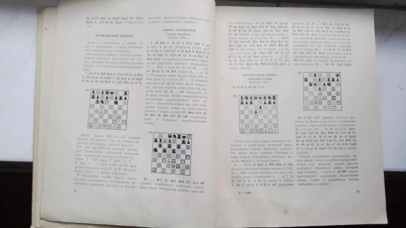 Книга Шахматы Кобленц Школа шахматной игры 1962 2
