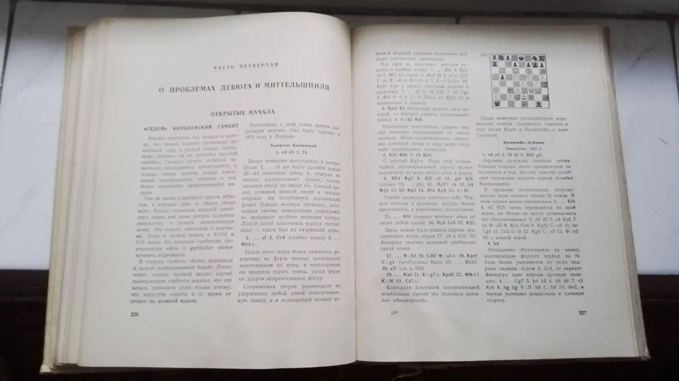 Книга Шахматы Кобленц Школа шахматной игры 1962 5