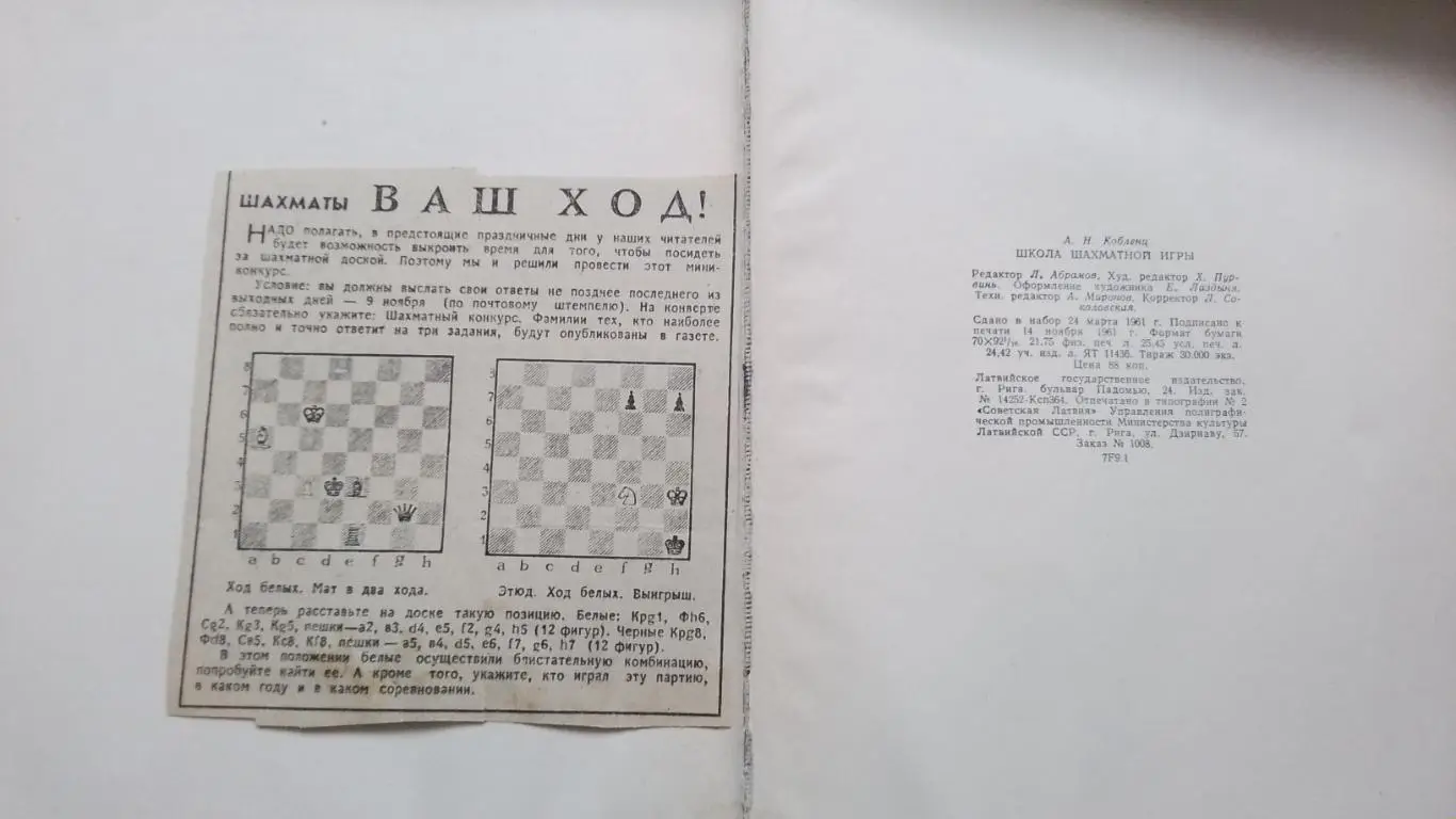 Книга Шахматы Кобленц Школа шахматной игры 1962 6