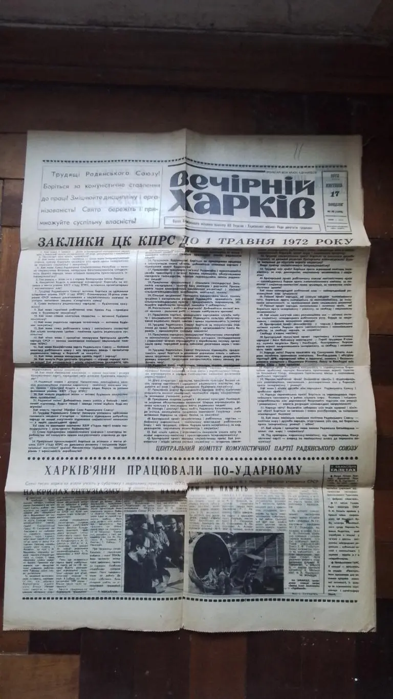 Газета Вечірній Харків Вечерний Харьков 17.04. N 90 (1098) 1972