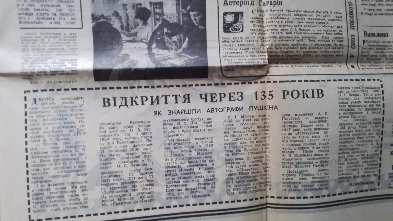 Газета Вечірній Харків Вечерний Харьков 17.04. N 90 (1098) 1972 3