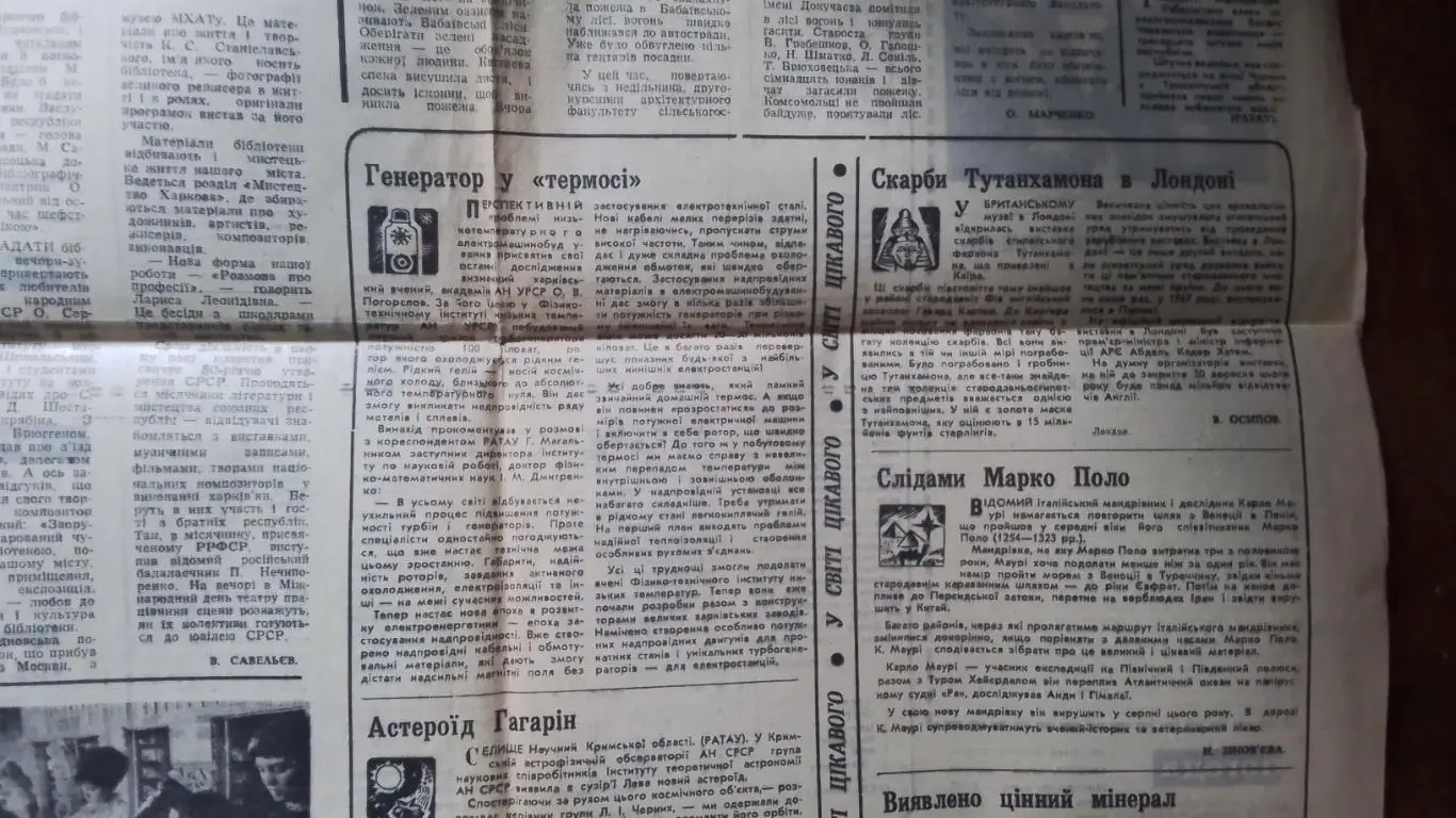Газета Вечірній Харків Вечерний Харьков 17.04. N 90 (1098) 1972 4