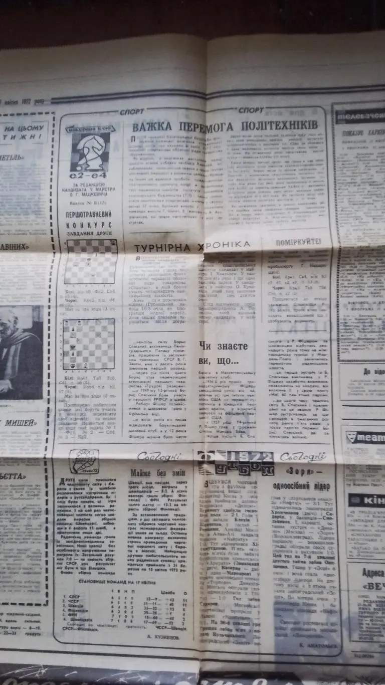 Газета Вечірній Харків Вечерний Харьков 17.04. N 90 (1098) 1972 5