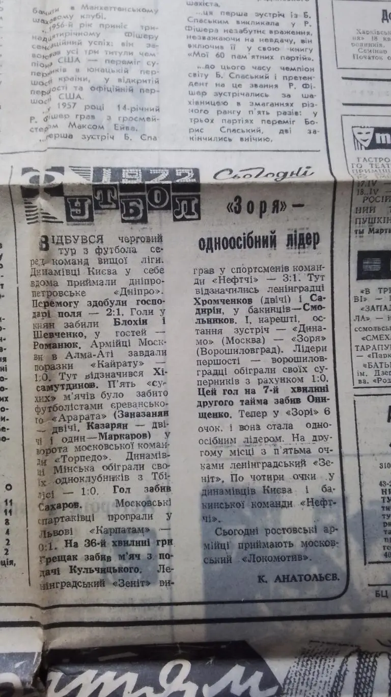 Газета Вечірній Харків Вечерний Харьков 17.04. N 90 (1098) 1972 6