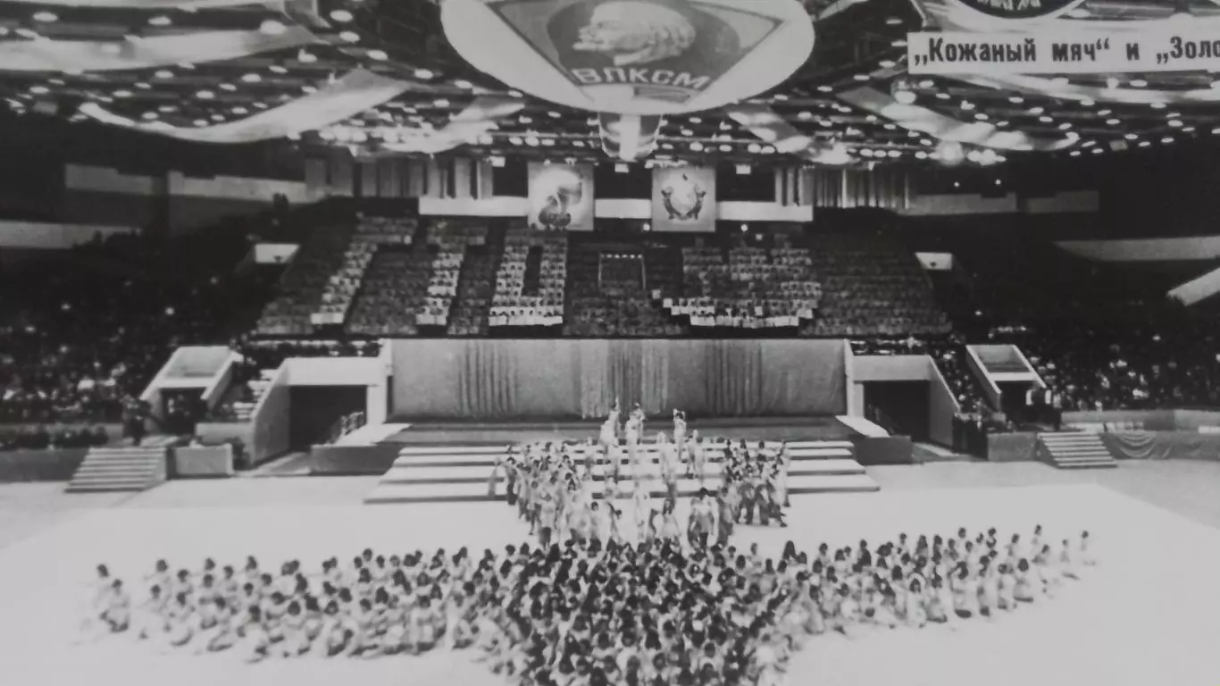 Агитфото колаж Музей Островский ГТО Финал Эмблема Кожаный мяч Золотая шайба 1981 1