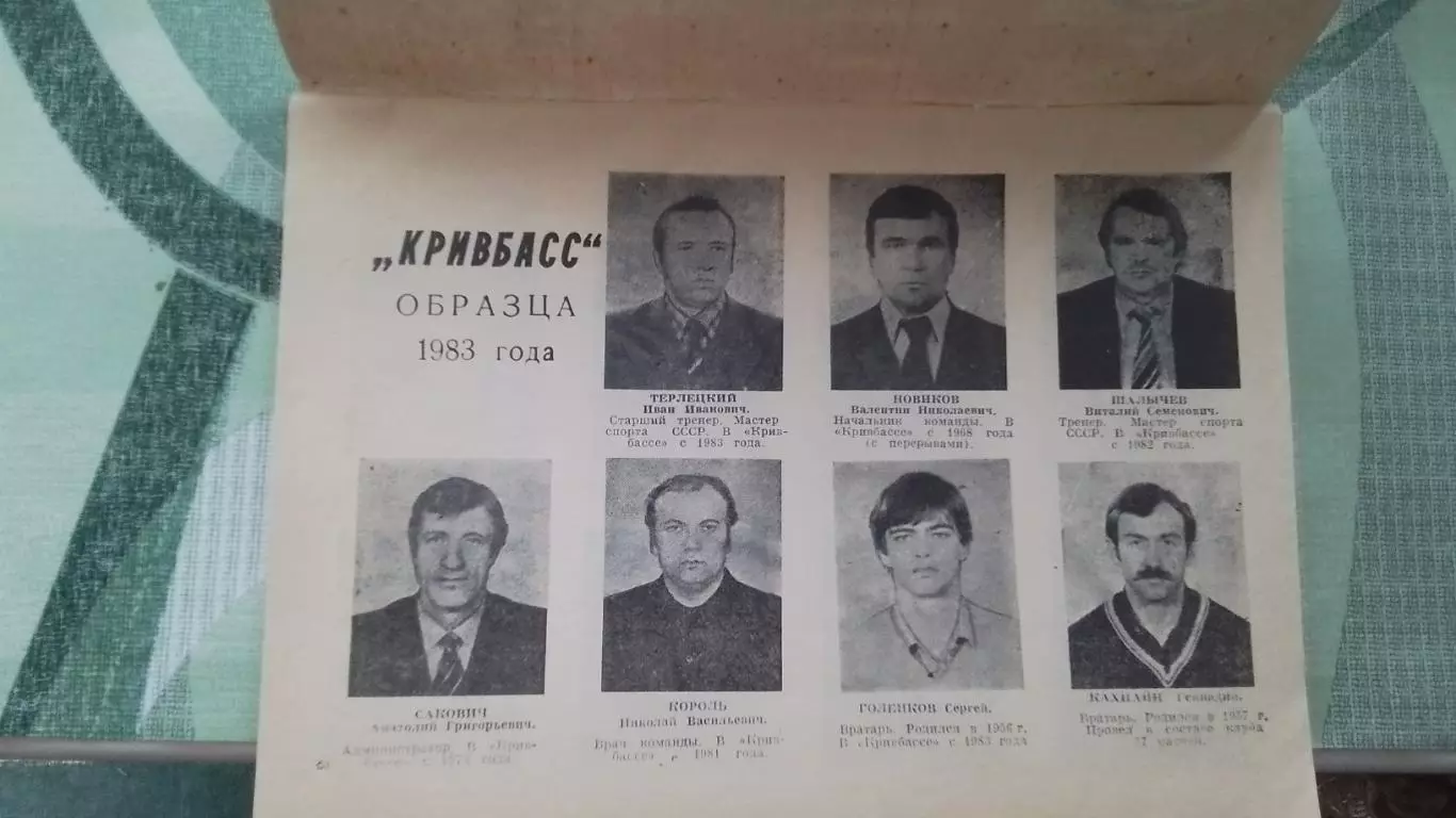 Календарь-справочник Кривой Рог 1983 1