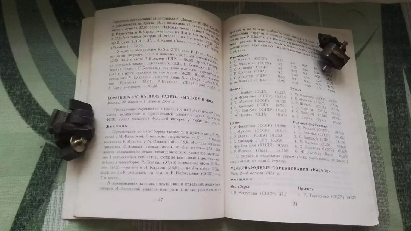 Олимпиала 1980 Справочник от Монреаля до Москвы Гимнастика 3