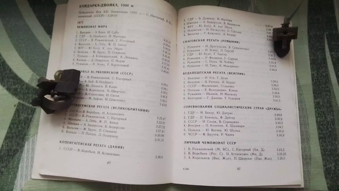 Олимпиала 1980 Справочник от Монреаля до Москвы Гребля на байдарках и каноэ 3