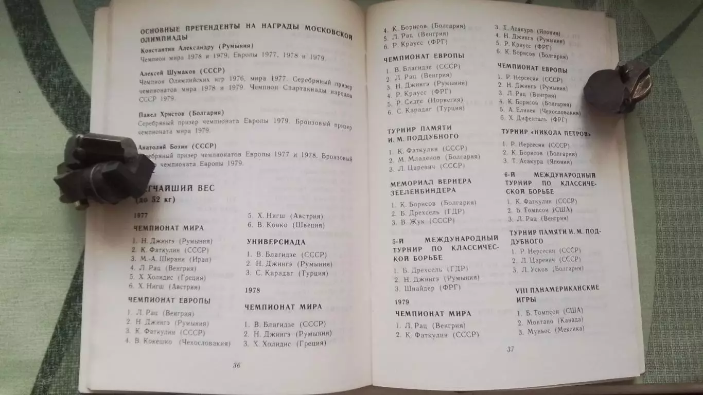 Олимпиала 1980 Справочник от Монреаля до Москвы Вольная и классическая борьба 3