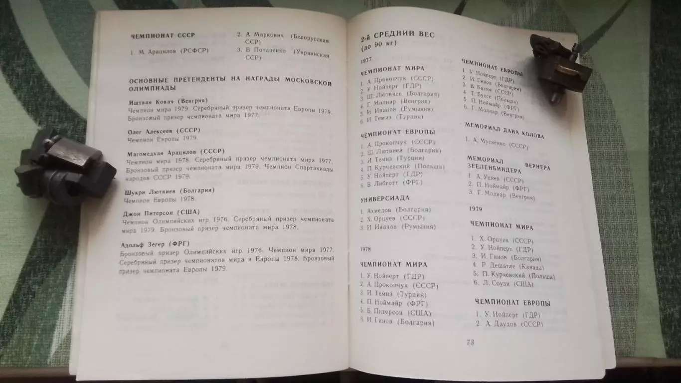 Олимпиала 1980 Справочник от Монреаля до Москвы Вольная и классическая борьба 4