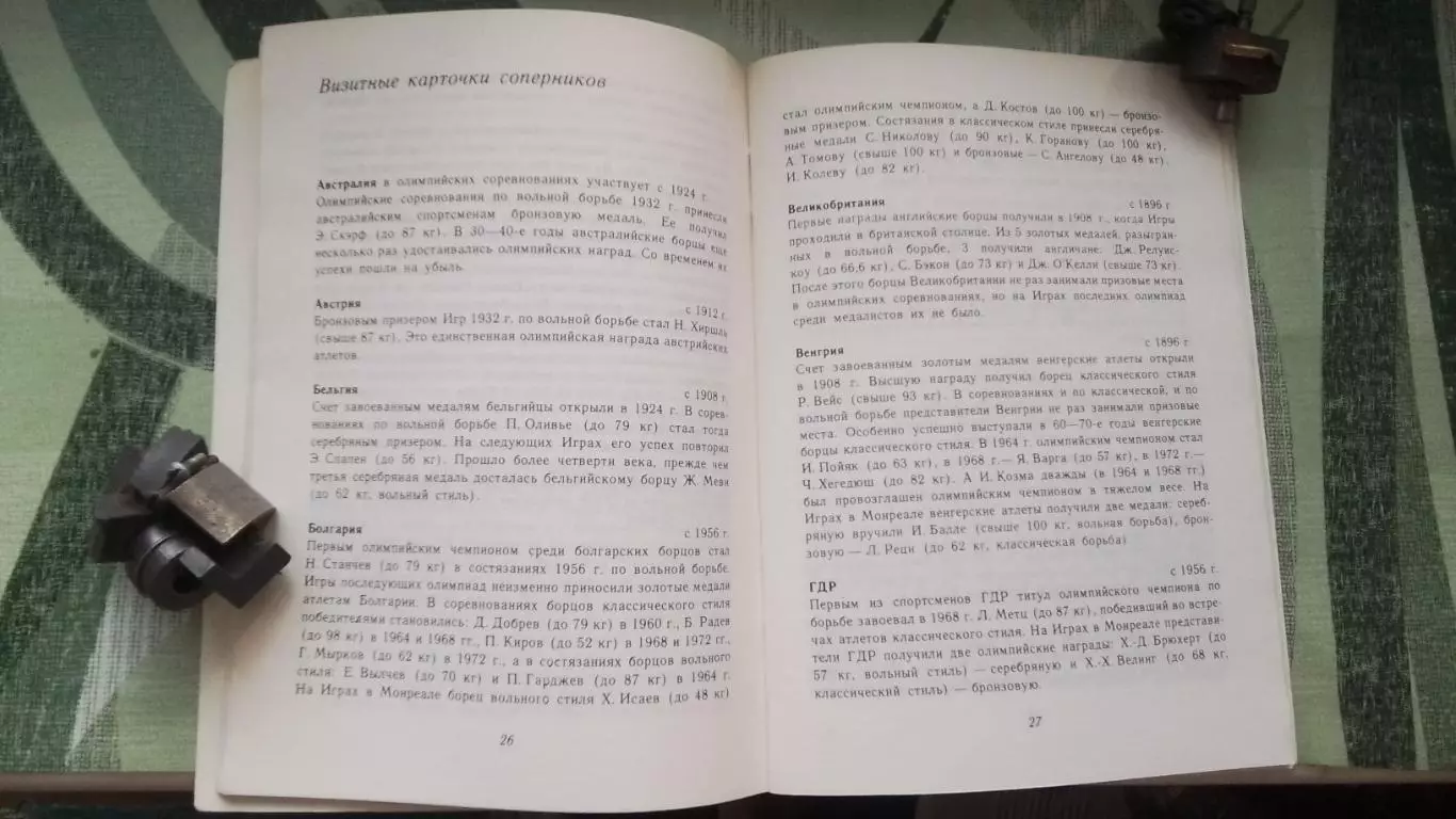 Олимпиала 1980 Справочник от Монреаля до Москвы Вольная и классическая борьба 5