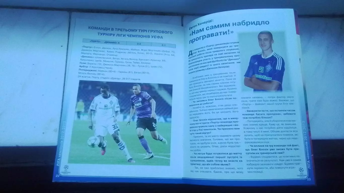 Динамо Киев - Порто Порту 2012 - 2013 ЛЧ группа А 1