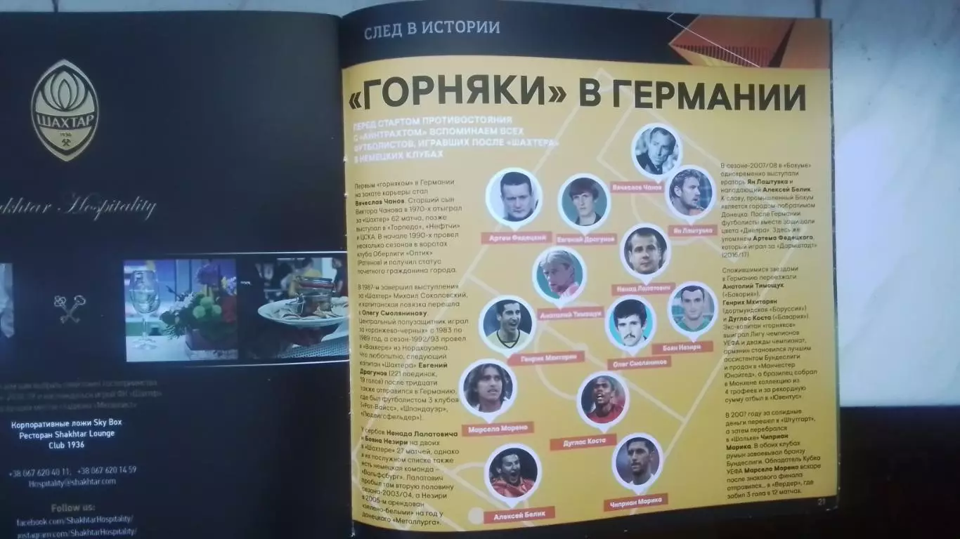 Шахтер Донецк - Айнтрахт Франкфурт-на-Майне 2018 - 2019 ЛЕ 1/16 Постер Майкон 3