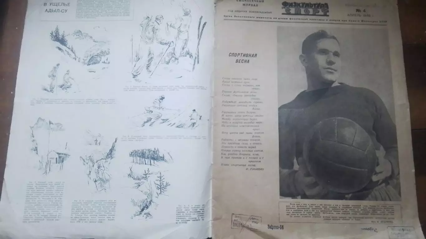 Журнал Физкультура и спорт ФиС 1948 N 4 1