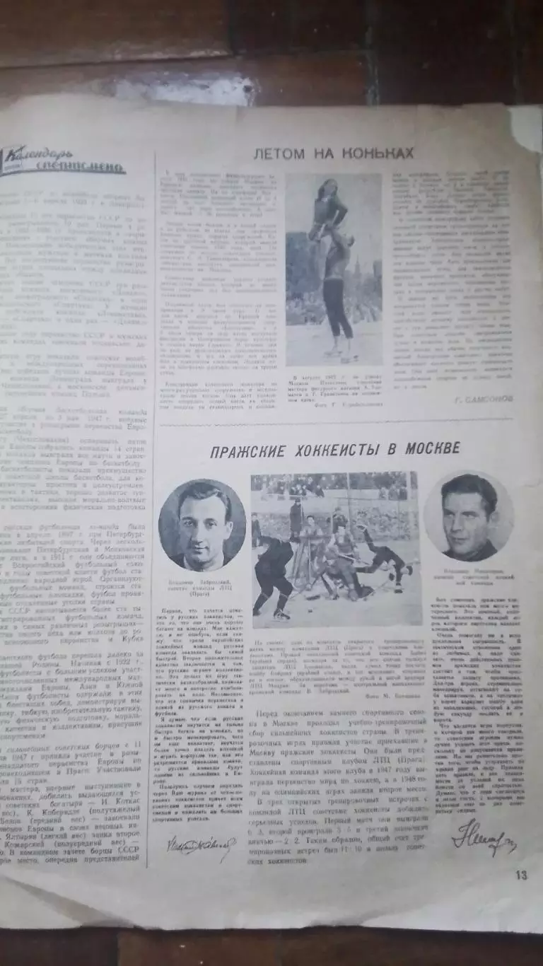 Журнал Физкультура и спорт ФиС 1948 N 4 2