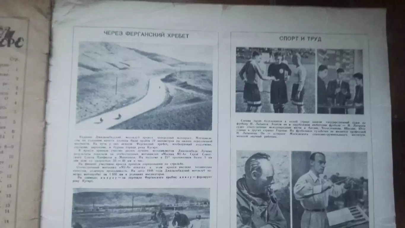 Журнал Физкультура и спорт ФиС 1948 N 4 3