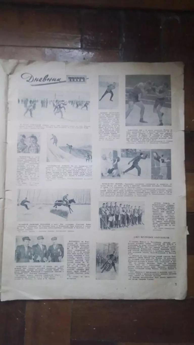 Журнал Физкультура и спорт ФиС 1948 N 3 2