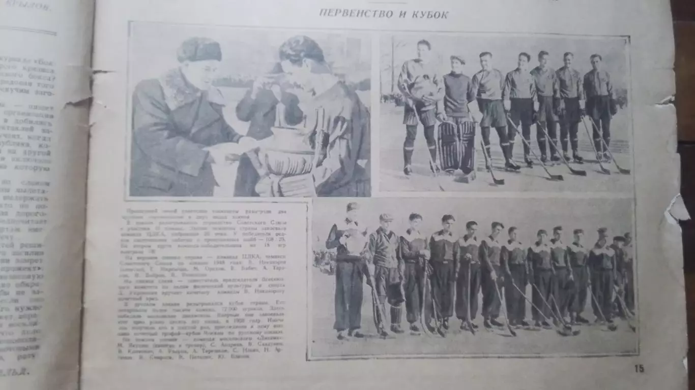 Журнал Физкультура и спорт ФиС 1948 N 3 5