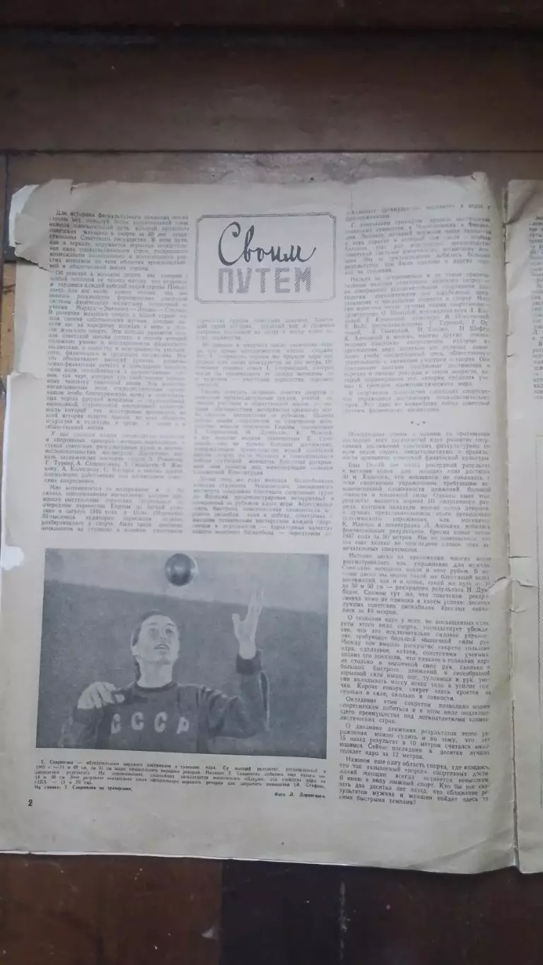 Журнал Физкультура и спорт ФиС 1948 N 3 6