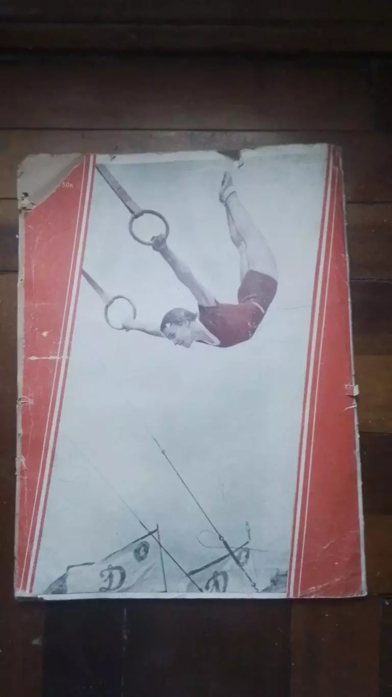 Журнал Физкультура и спорт ФиС 1948 N 3 7