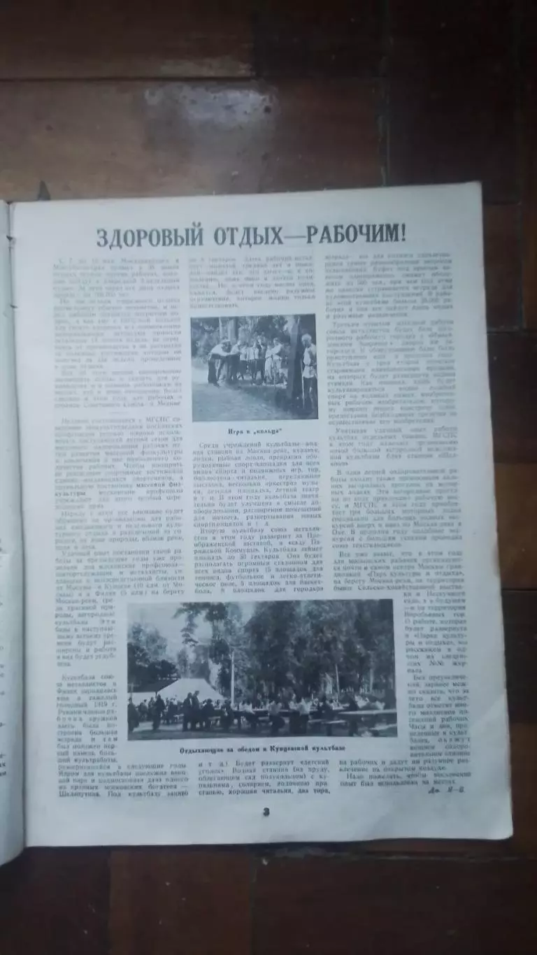 Журнал Физкультура и спорт ФиС 28.04. 1928 N 17 1