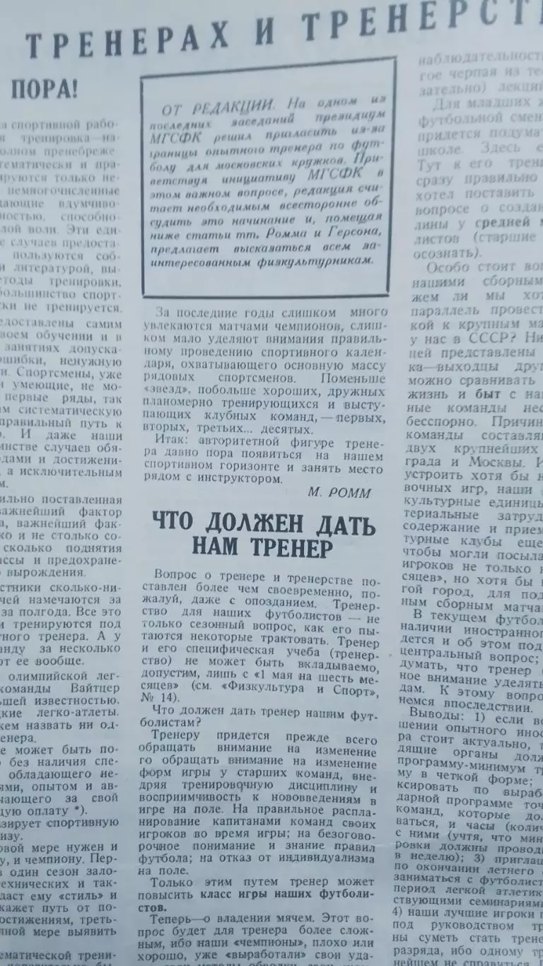 Журнал Физкультура и спорт ФиС 28.04. 1928 N 17 2