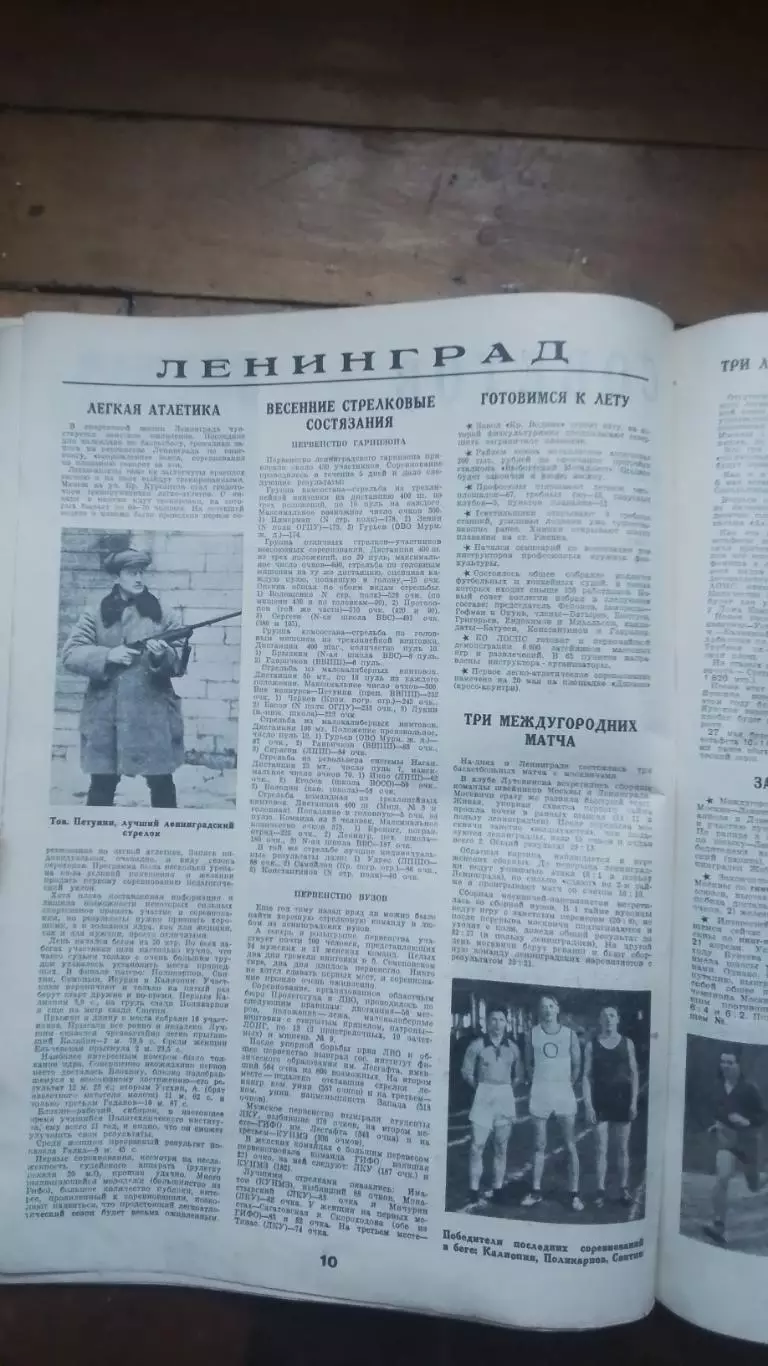 Журнал Физкультура и спорт ФиС 28.04. 1928 N 17 3