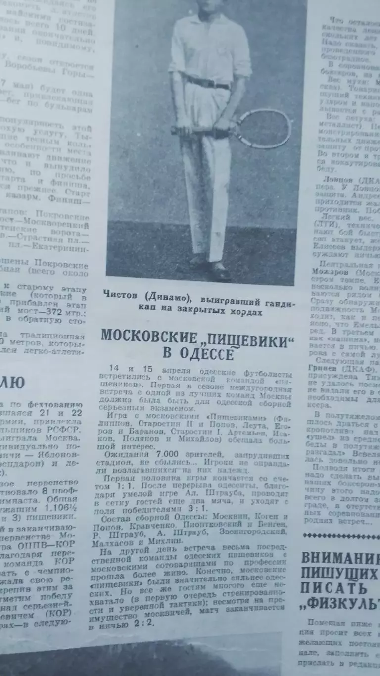 Журнал Физкультура и спорт ФиС 28.04. 1928 N 17 4