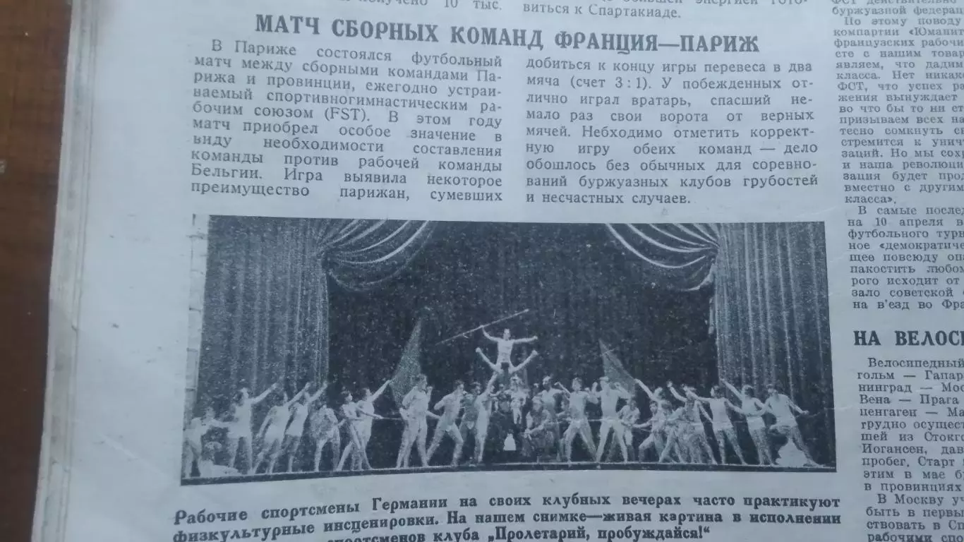 Журнал Физкультура и спорт ФиС 28.04. 1928 N 17 5