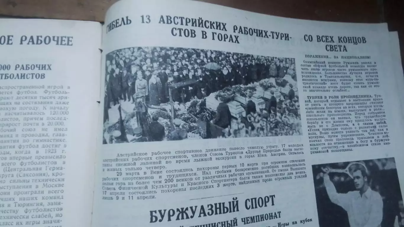 Журнал Физкультура и спорт ФиС 28.04. 1928 N 17 6