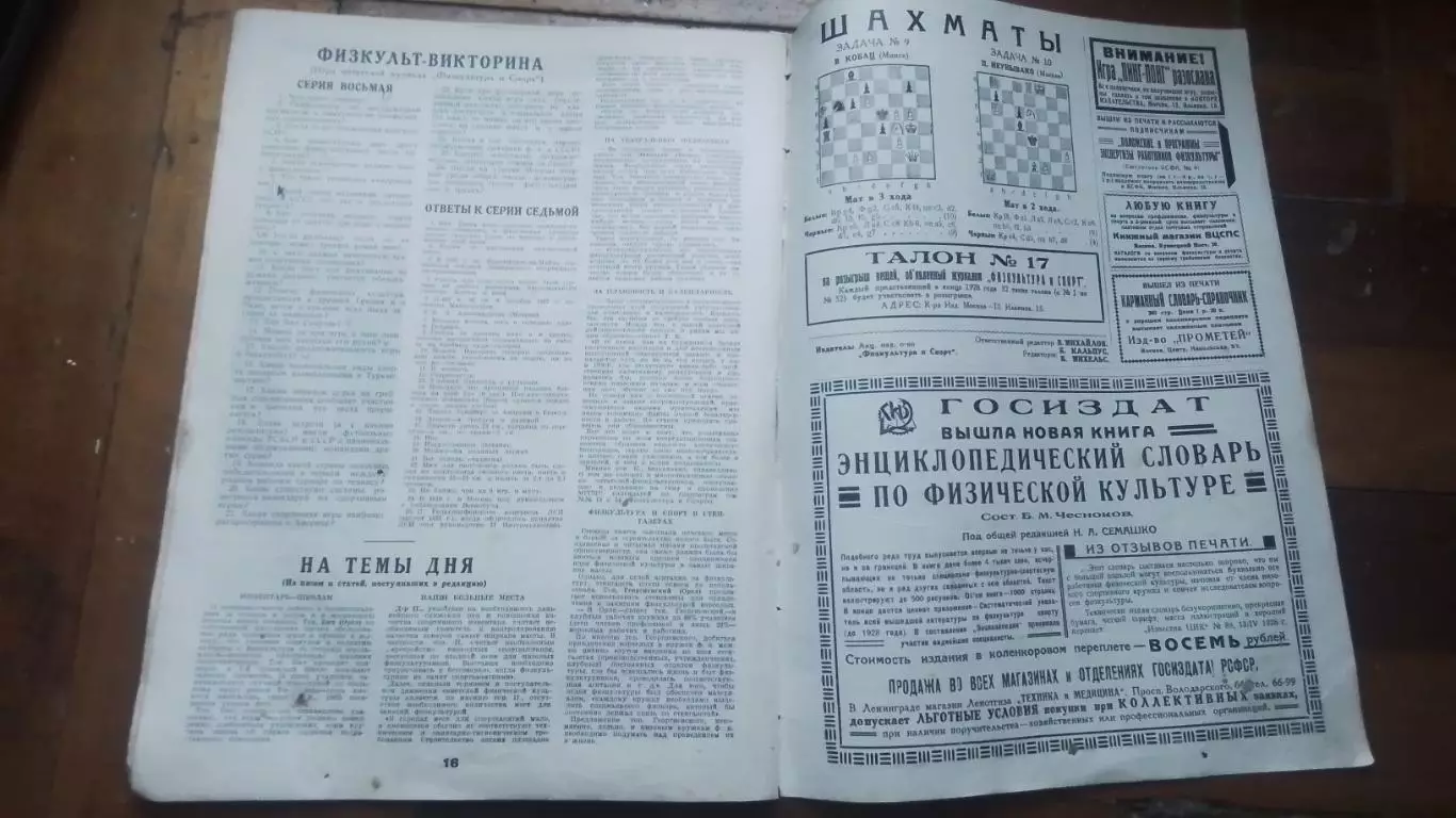 Журнал Физкультура и спорт ФиС 28.04. 1928 N 17 7