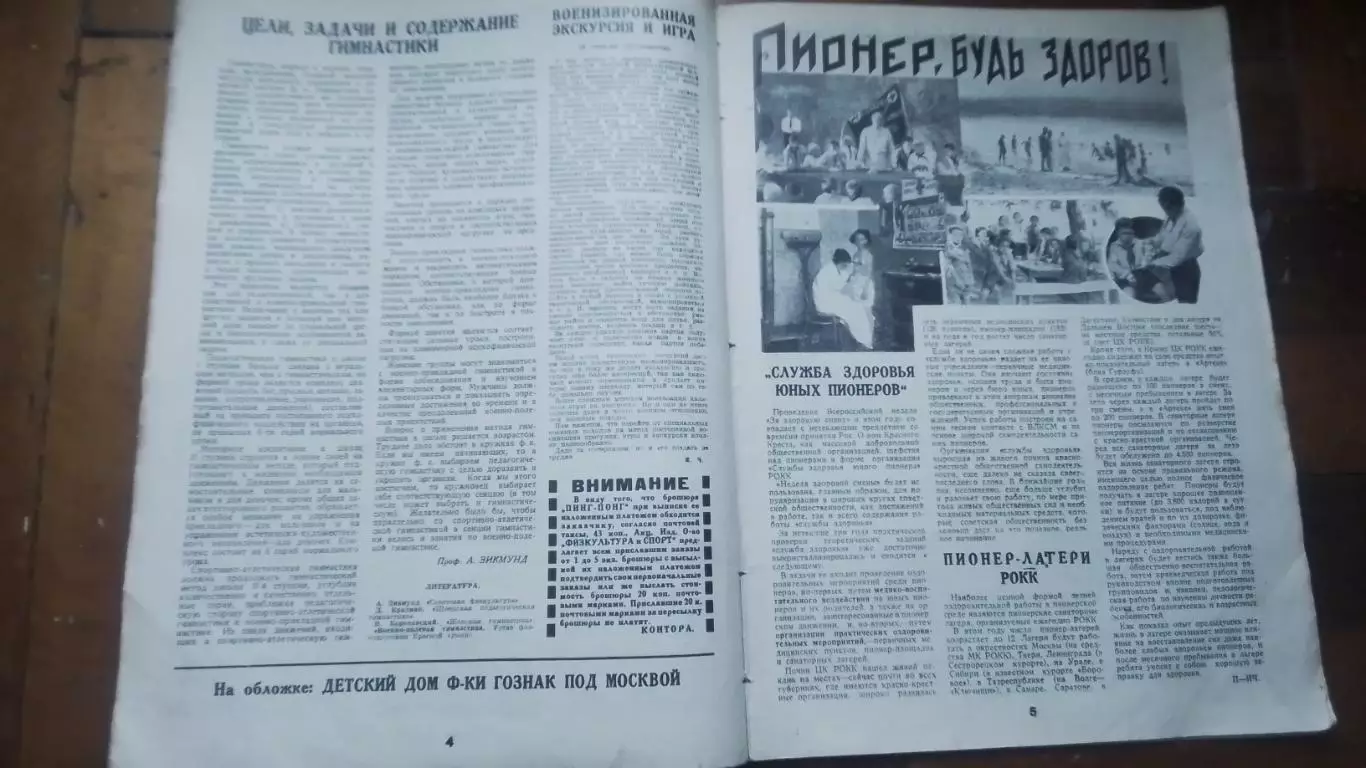 Журнал Физкультура и спорт ФиС 21.04. 1928 N 16 2