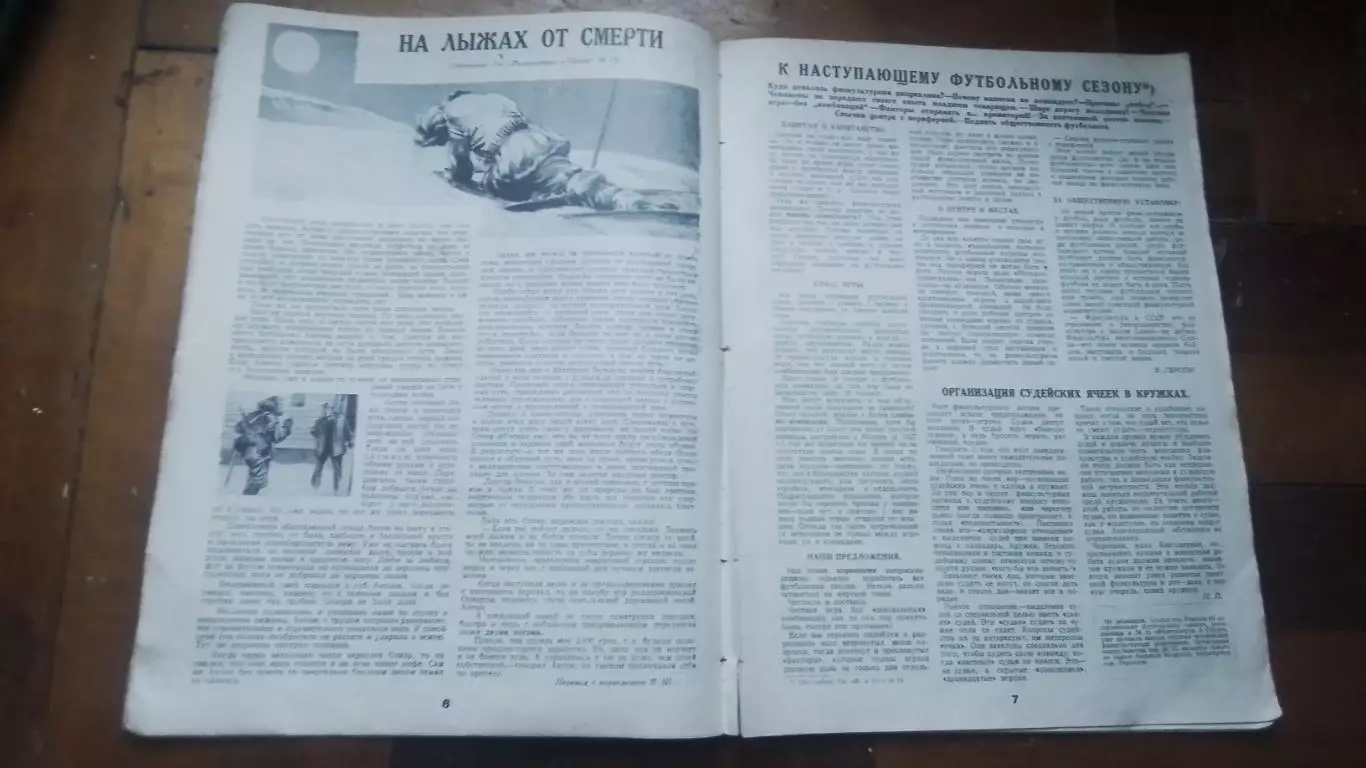 Журнал Физкультура и спорт ФиС 21.04. 1928 N 16 3