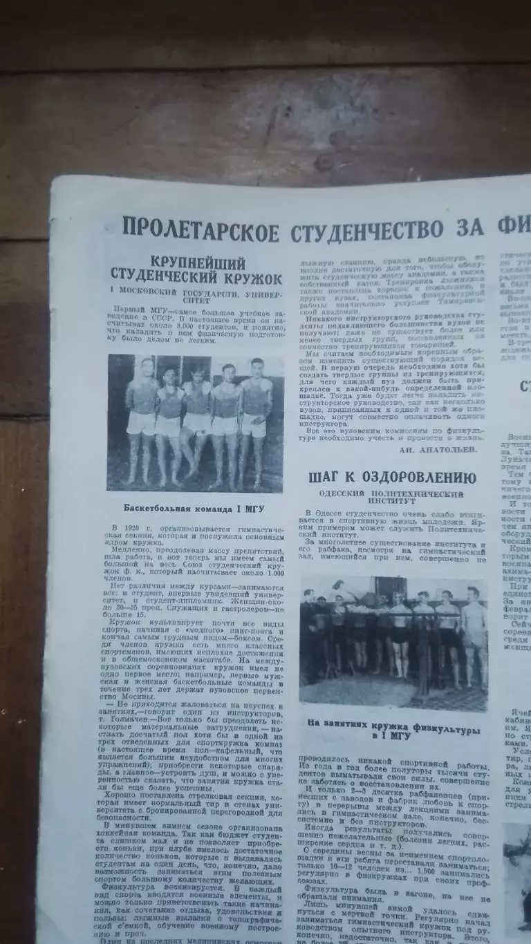 Журнал Физкультура и спорт ФиС 21.04. 1928 N 16 4