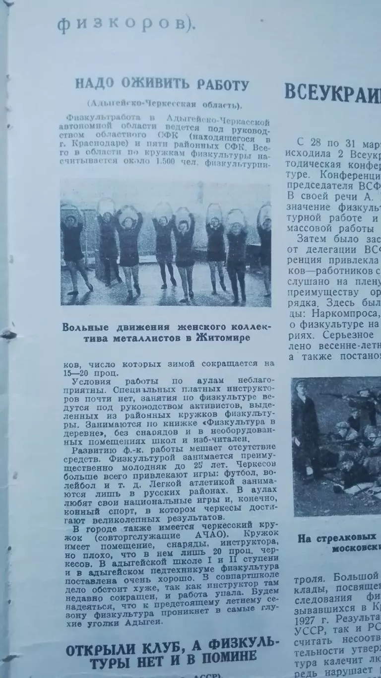 Журнал Физкультура и спорт ФиС 21.04. 1928 N 16 5