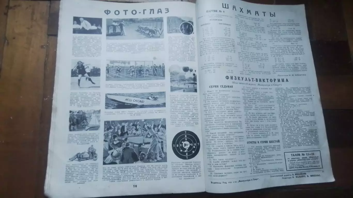 Журнал Физкультура и спорт ФиС 21.04. 1928 N 16 6