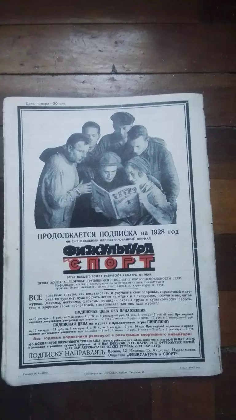 Журнал Физкультура и спорт ФиС 21.04. 1928 N 16 7