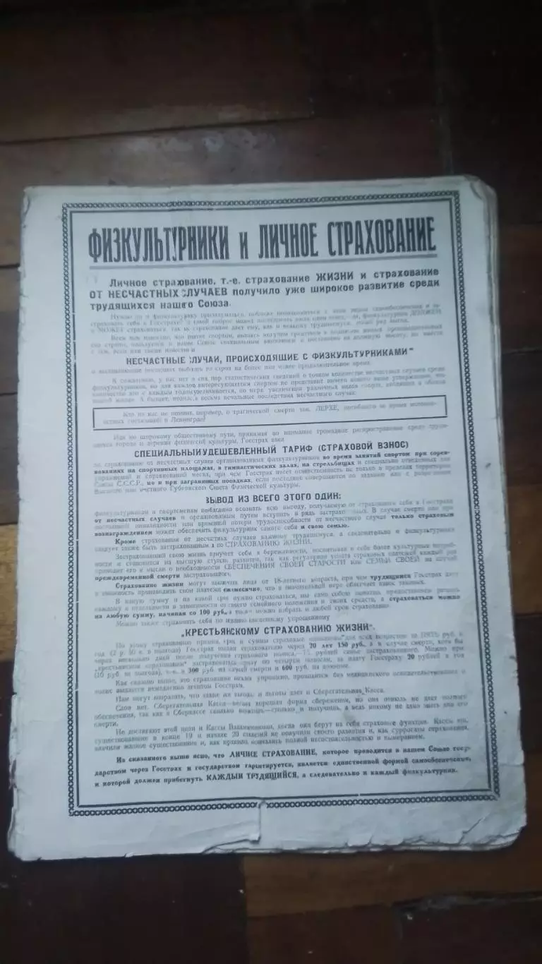 Журнал Физкультура и спорт ФиС 4.01. 1928 N 1 Металлист Харьков Стадион