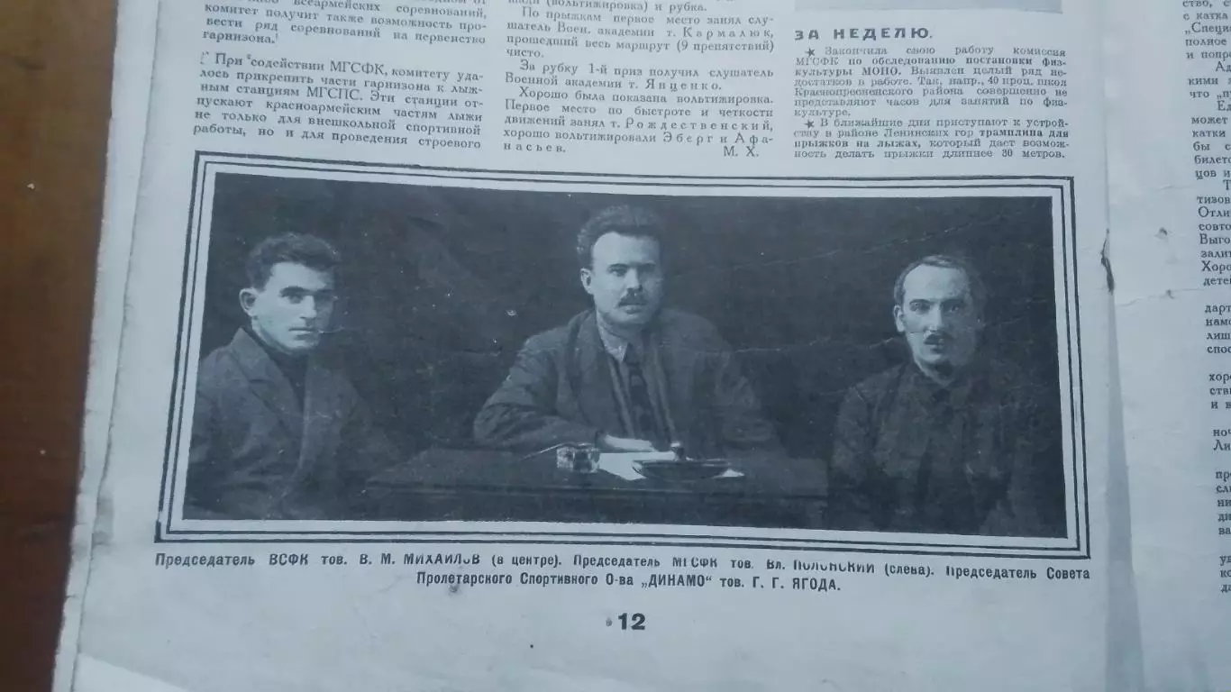 Журнал Физкультура и спорт ФиС 4.01. 1928 N 1 Металлист Харьков Стадион 1