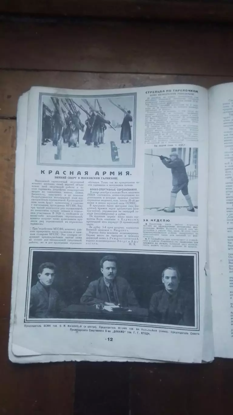 Журнал Физкультура и спорт ФиС 4.01. 1928 N 1 Металлист Харьков Стадион 2