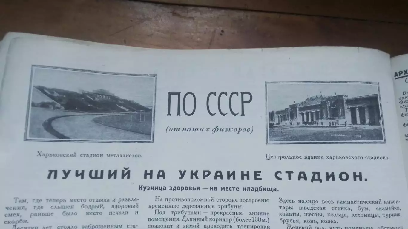 Журнал Физкультура и спорт ФиС 4.01. 1928 N 1 Металлист Харьков Стадион 4