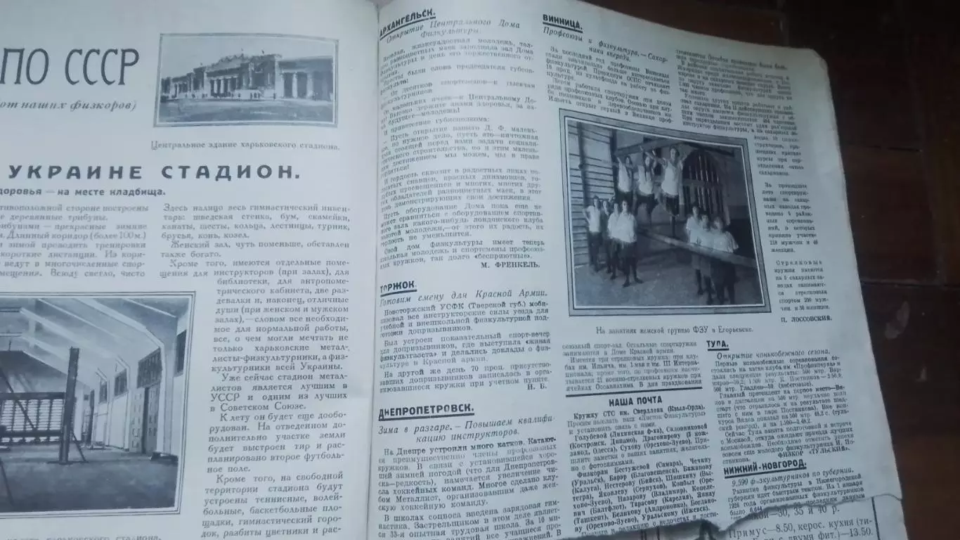 Журнал Физкультура и спорт ФиС 4.01. 1928 N 1 Металлист Харьков Стадион 5