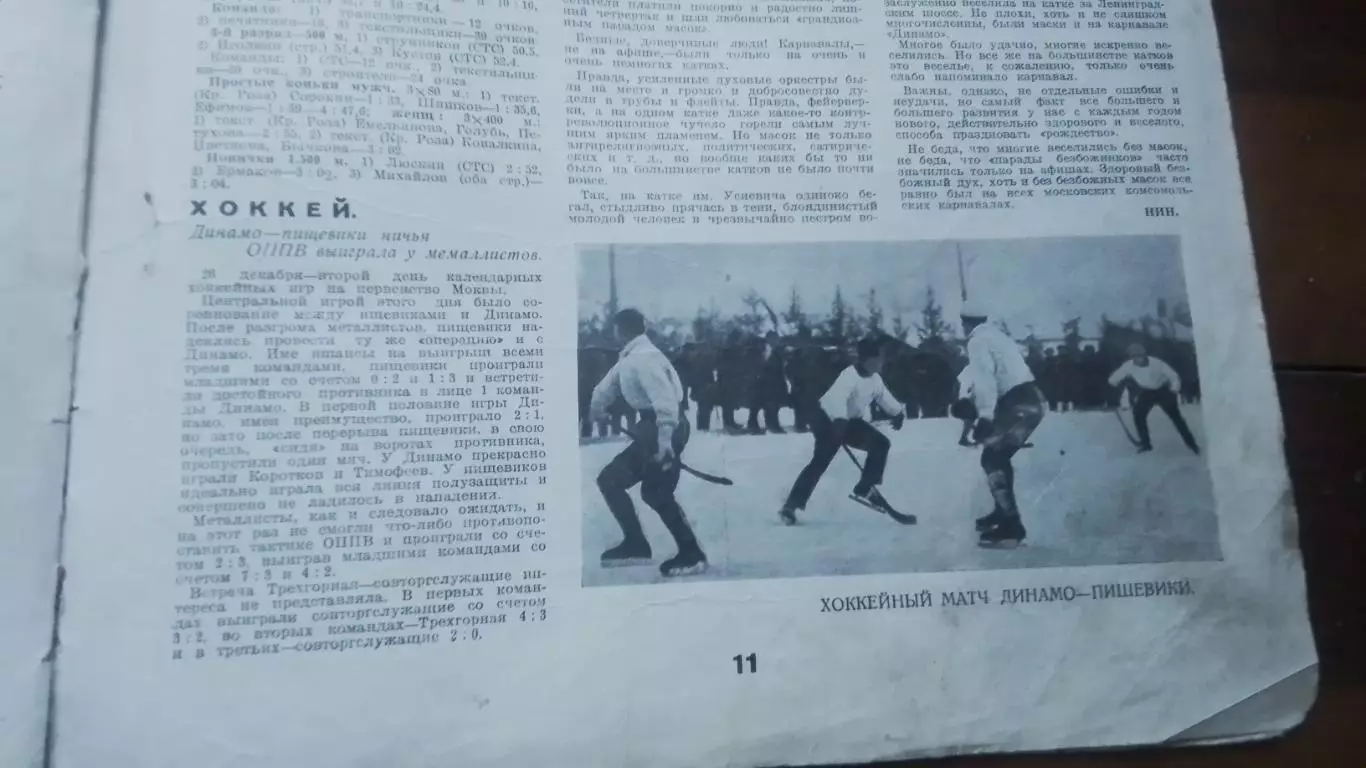 Журнал Физкультура и спорт ФиС 4.01. 1928 N 1 Металлист Харьков Стадион 6