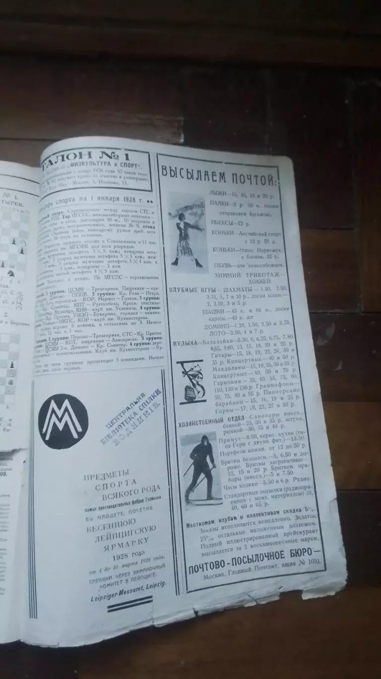 Журнал Физкультура и спорт ФиС 4.01. 1928 N 1 Металлист Харьков Стадион 7