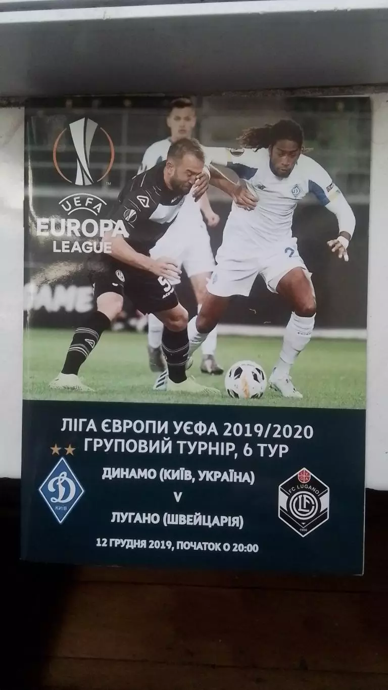 Динамо Киев - Лугано 2019 - 2020 ЛЕ группа В