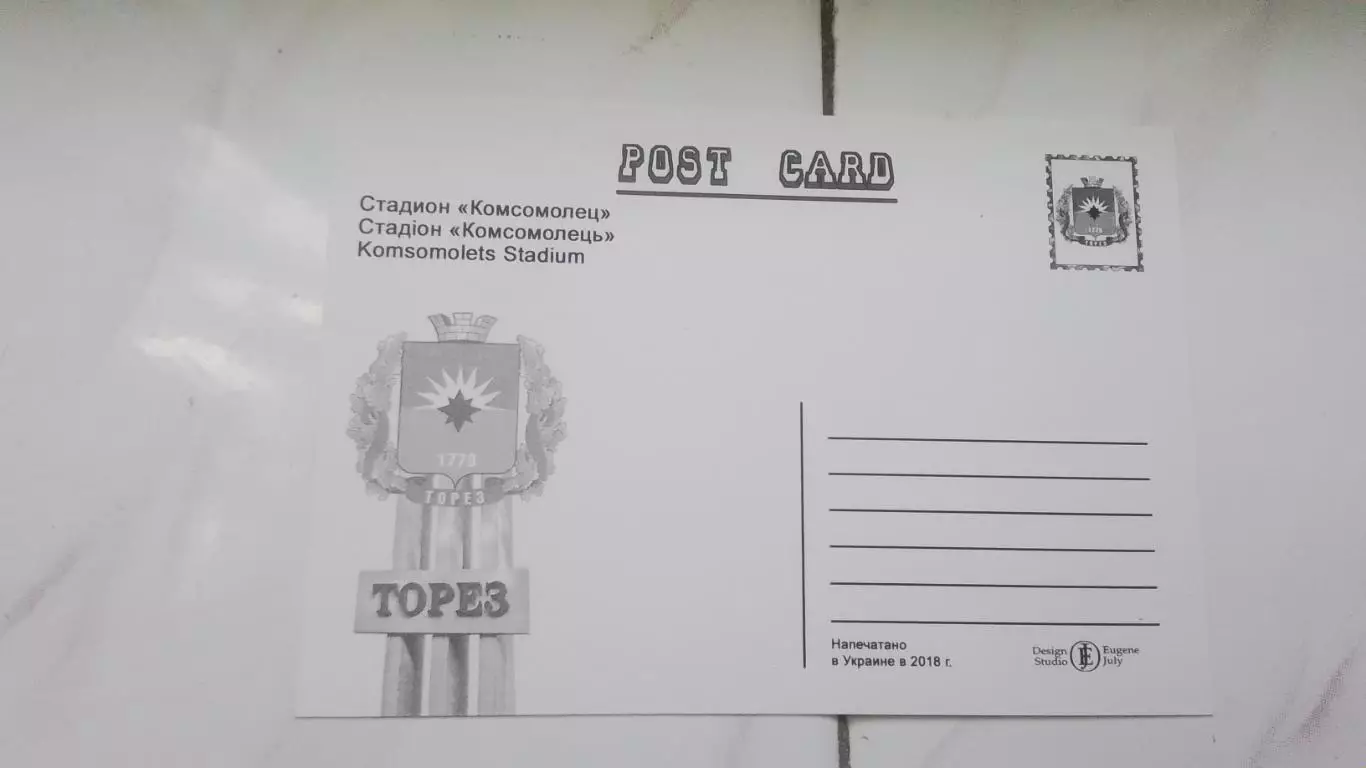 Открытка Донецк область Торез / Чистяково 3 Стадион Комсомолец 2018 1